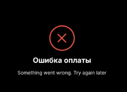 Скриншот ошибки 6